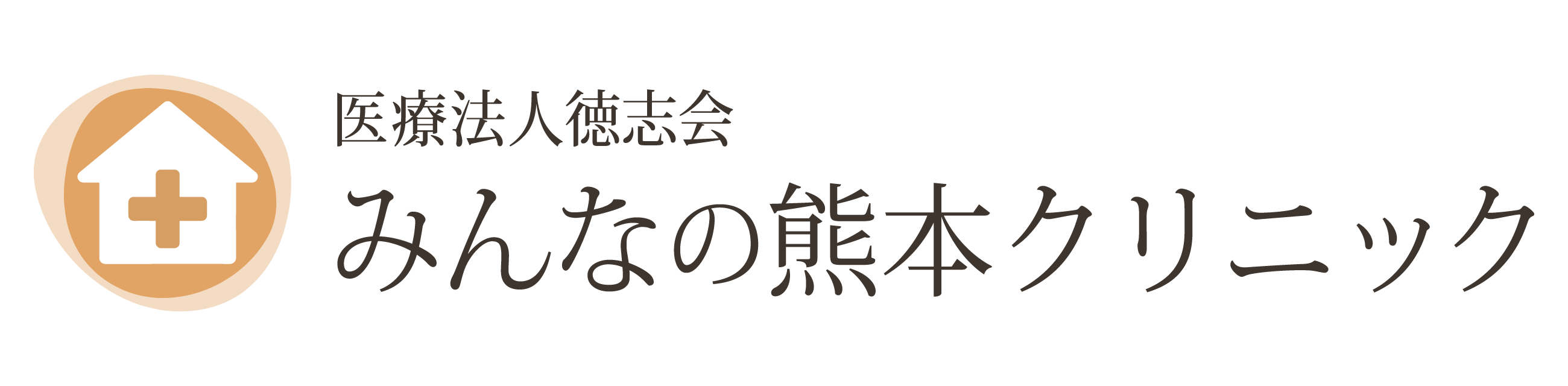 みんなの熊本クリニック